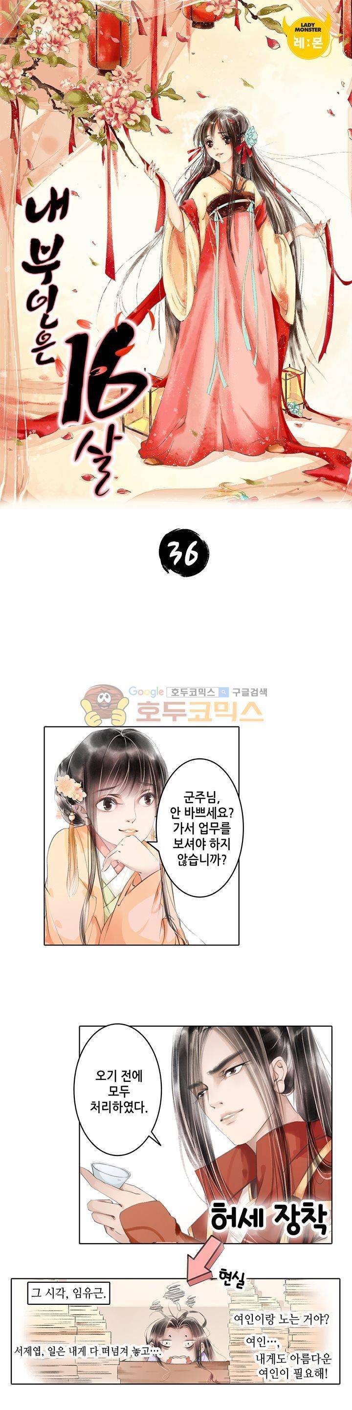 내 부인은 16살 36화 1