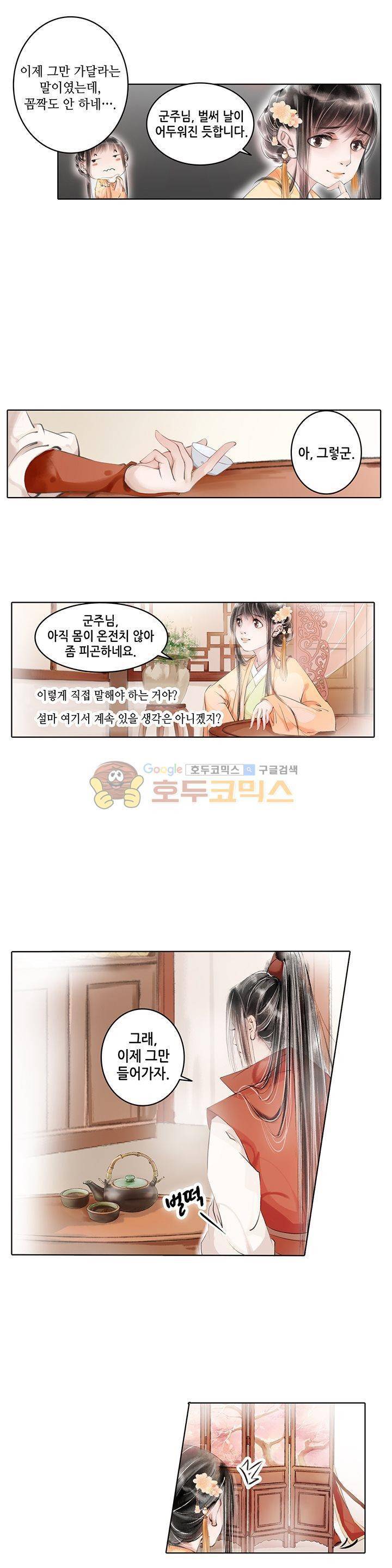내 부인은 16살 36화 2