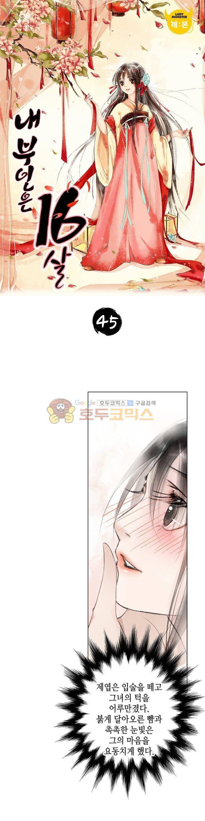 내 부인은 16살 45화 1