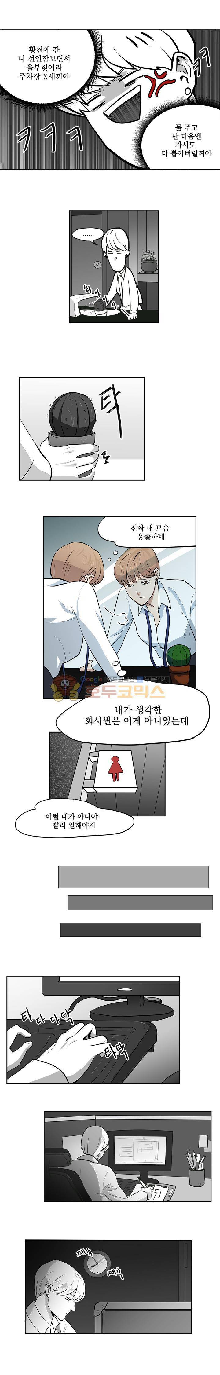 힘내라 여대리 5화 3