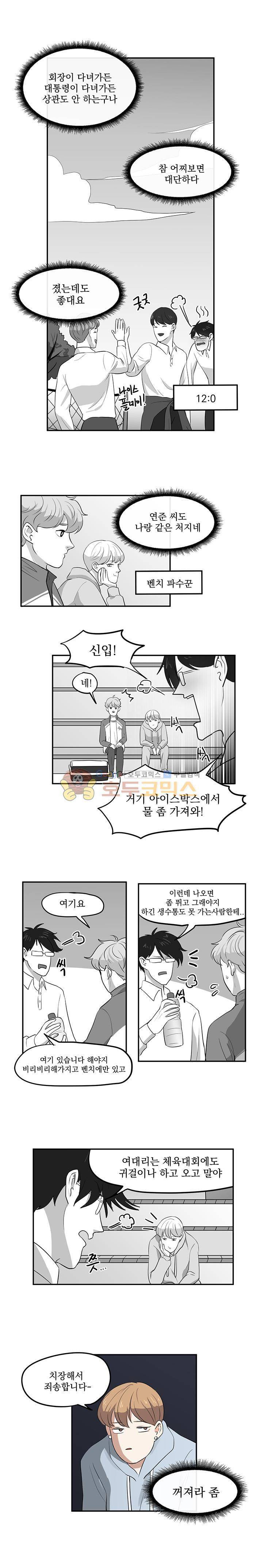 힘내라 여대리 15화 1