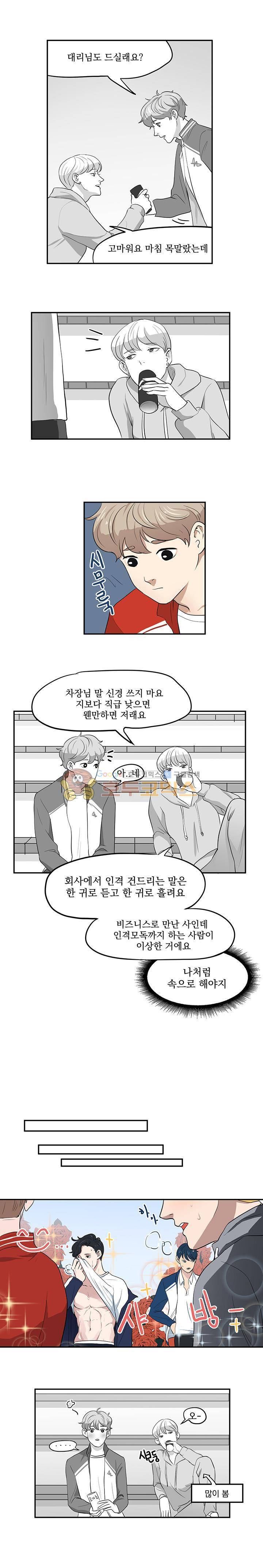 힘내라 여대리 15화 2