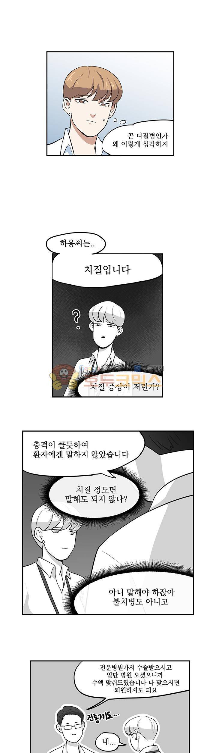 힘내라 여대리 25화 1