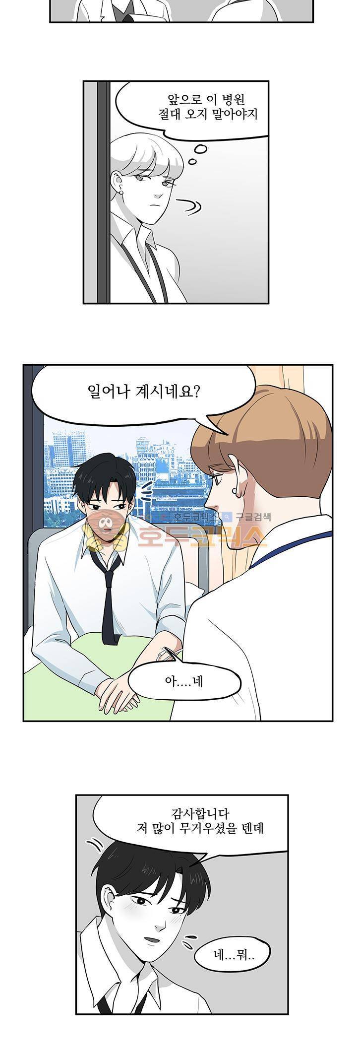 힘내라 여대리 25화 2