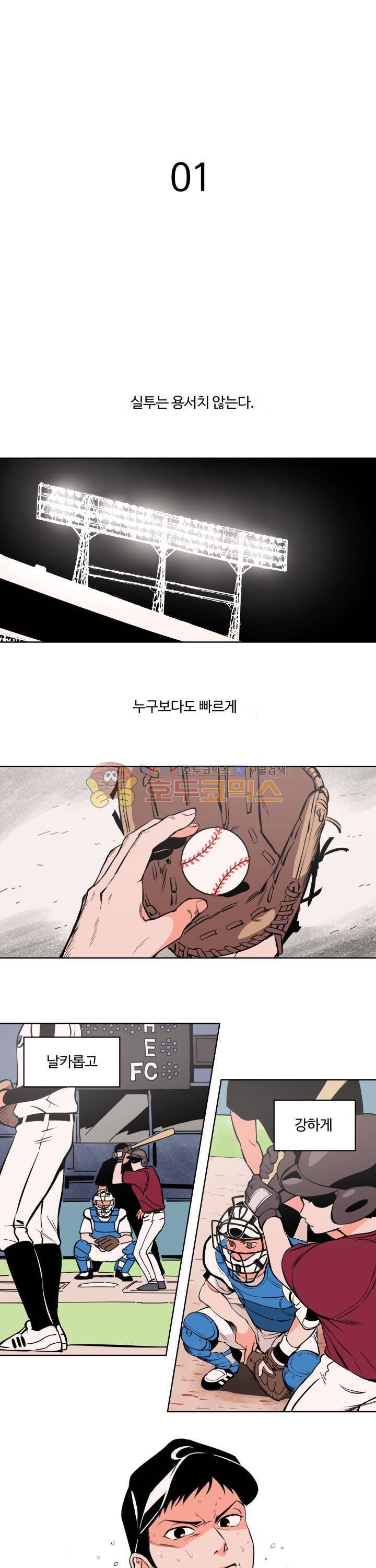 스윗 스팟 1화 1