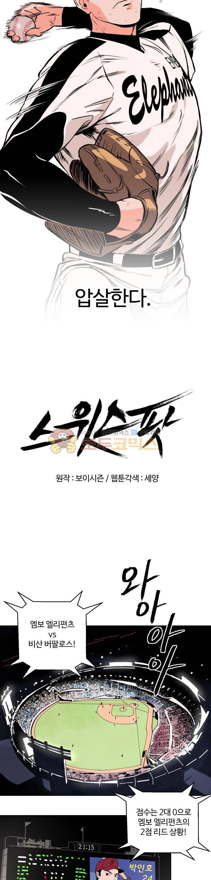 스윗 스팟 1화 2