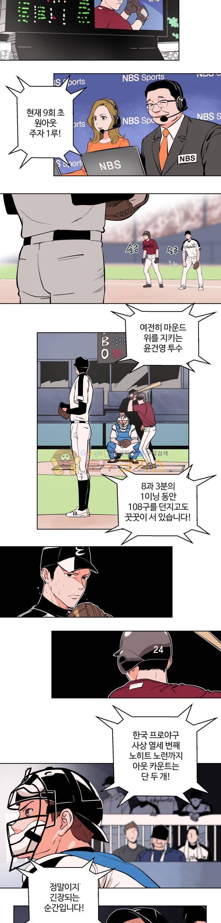 스윗 스팟 1화 3