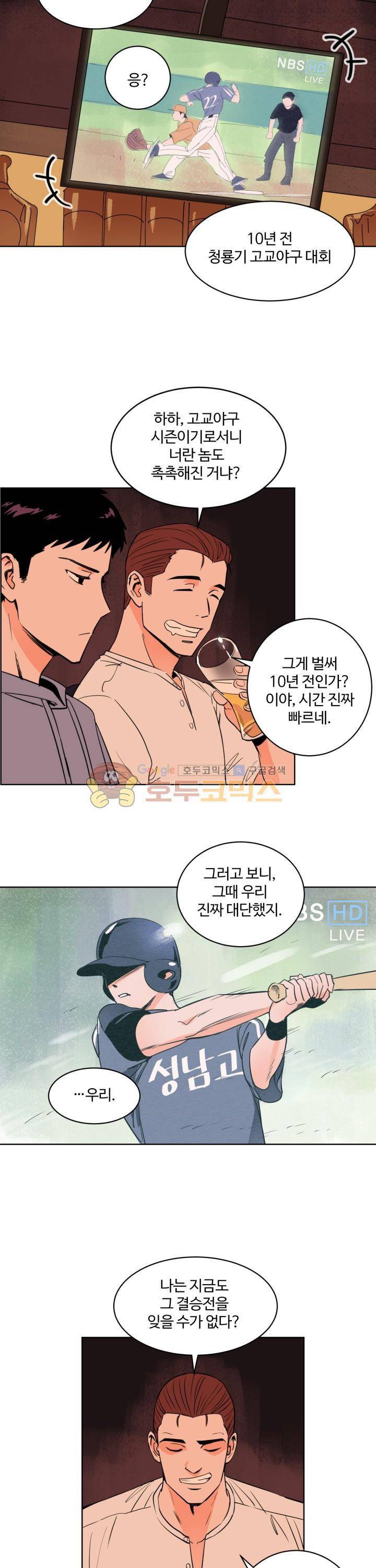 스윗 스팟 10화 3