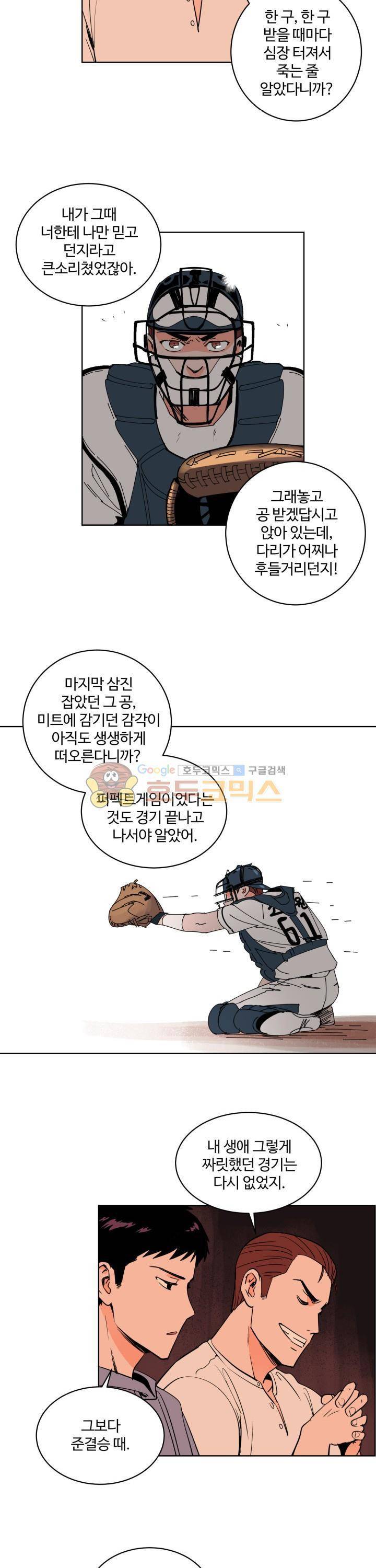 스윗 스팟 10화 4