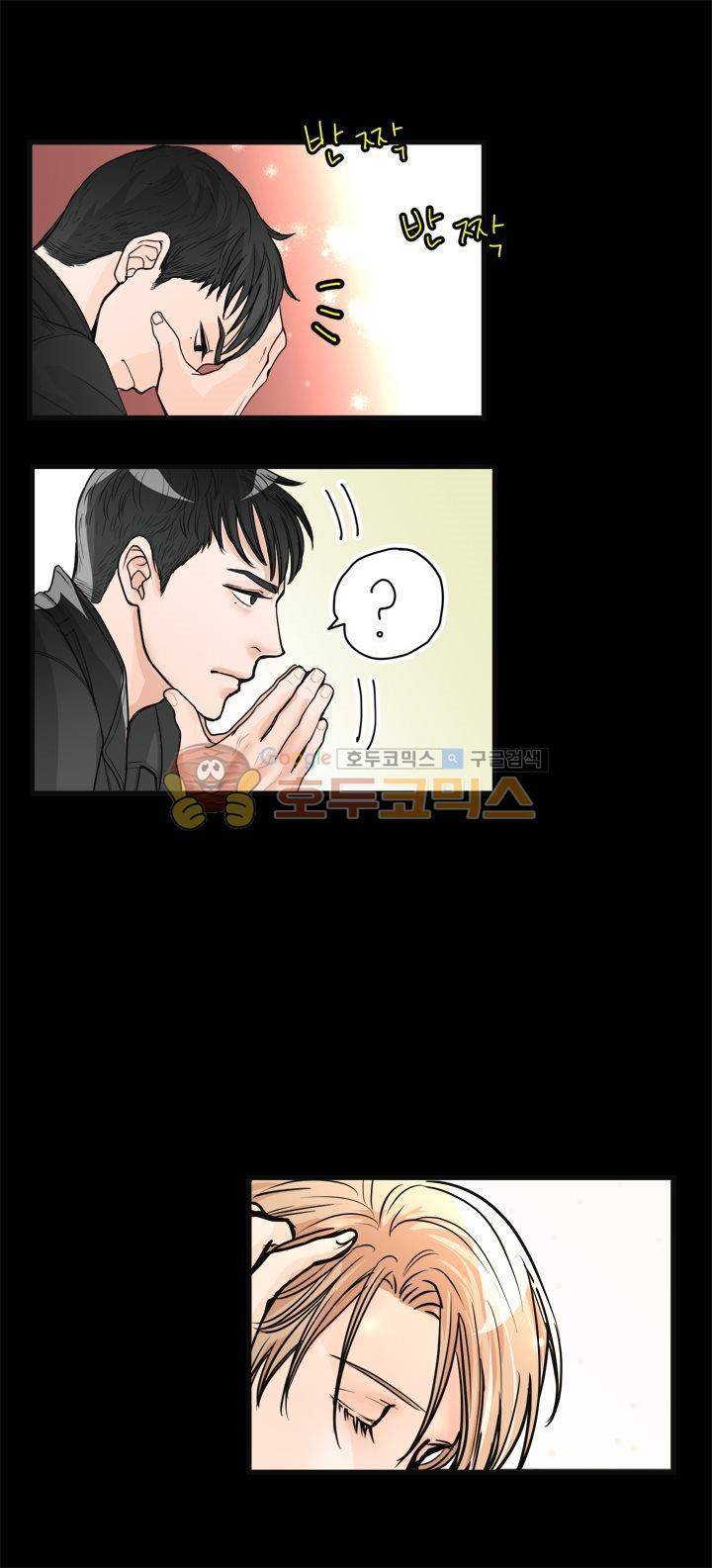무색무취 8화 3