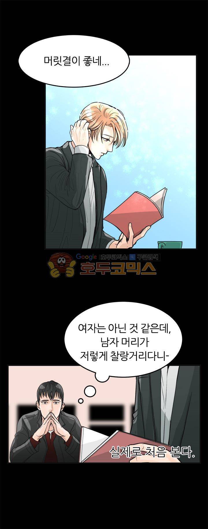 무색무취 8화 4