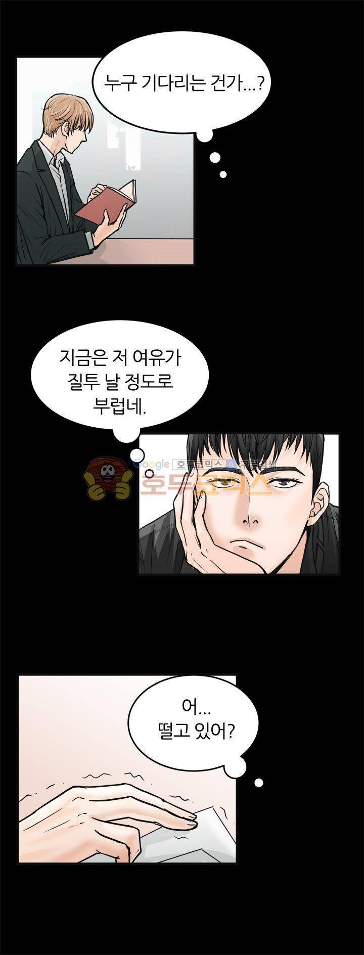 무색무취 8화 5