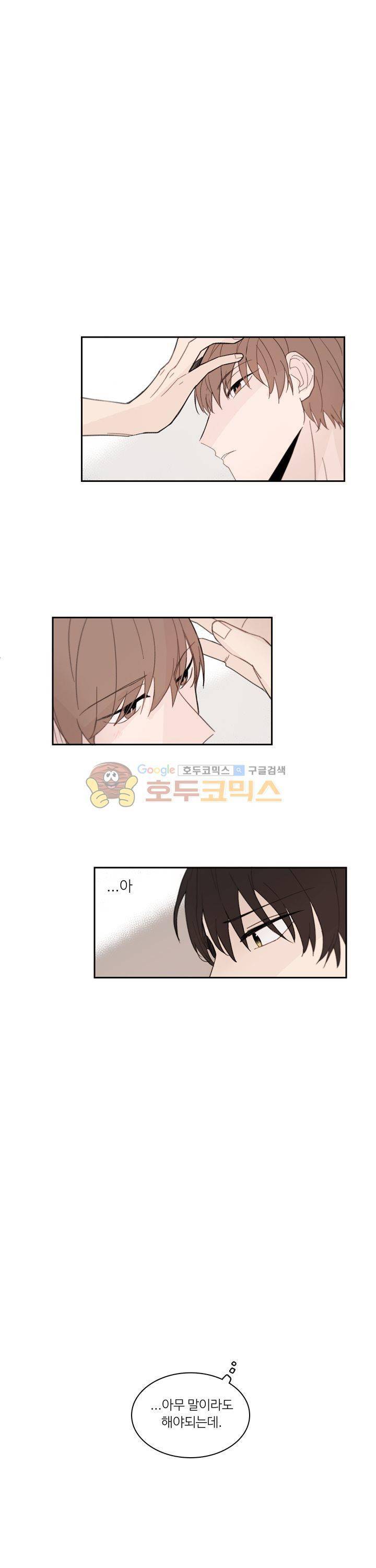 이토록 완벽한 짝사랑 7화 1