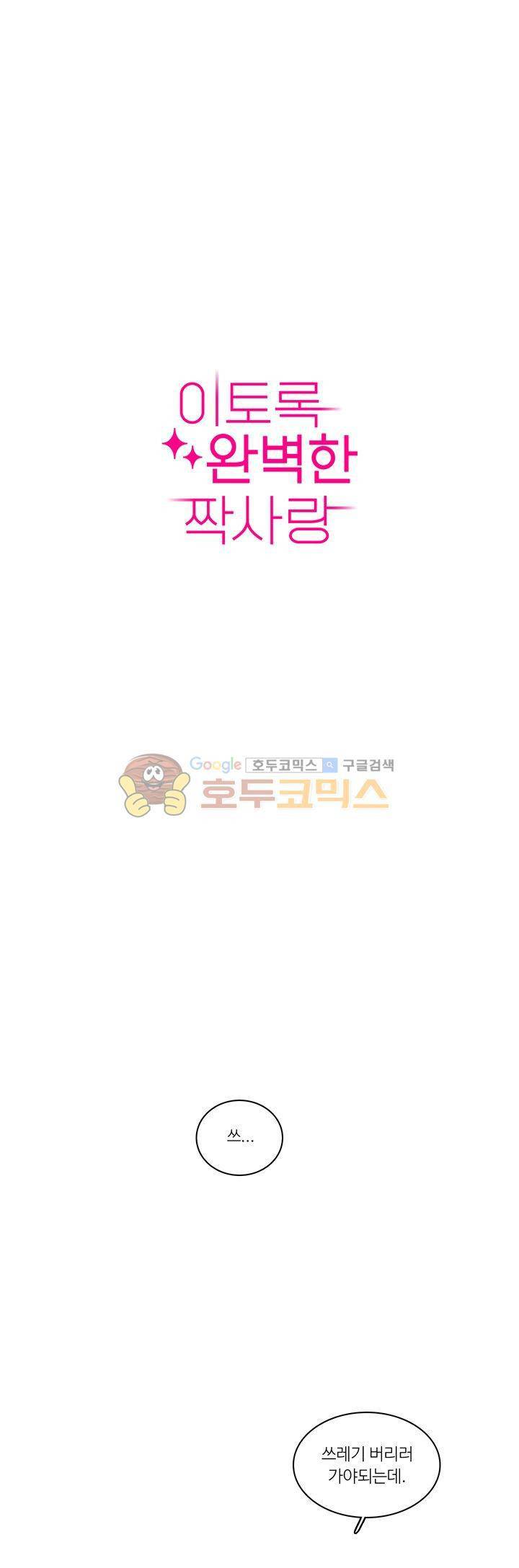 이토록 완벽한 짝사랑 7화 2