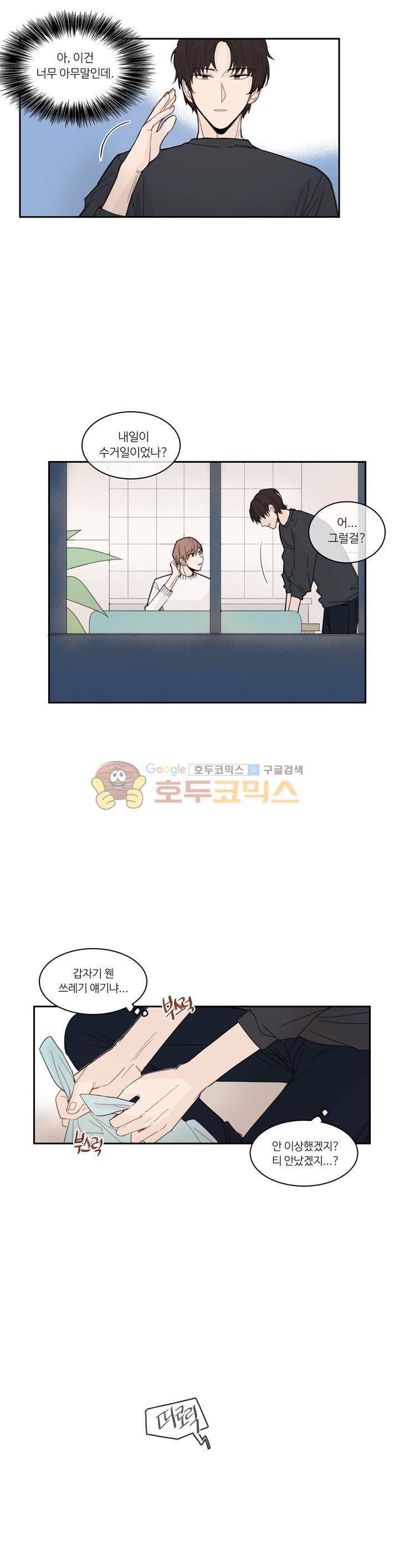 이토록 완벽한 짝사랑 7화 3