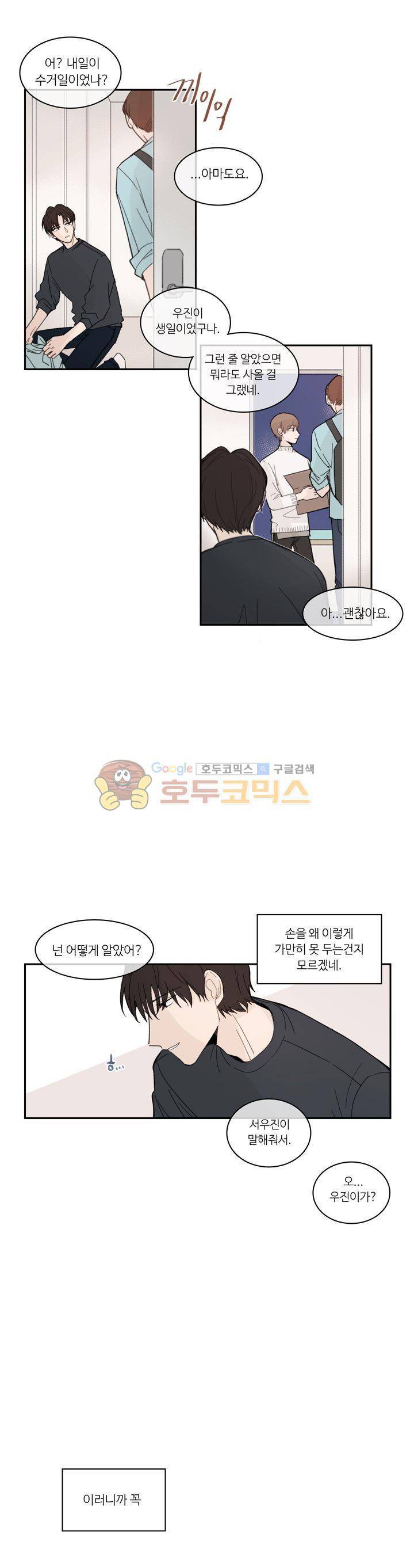 이토록 완벽한 짝사랑 7화 4
