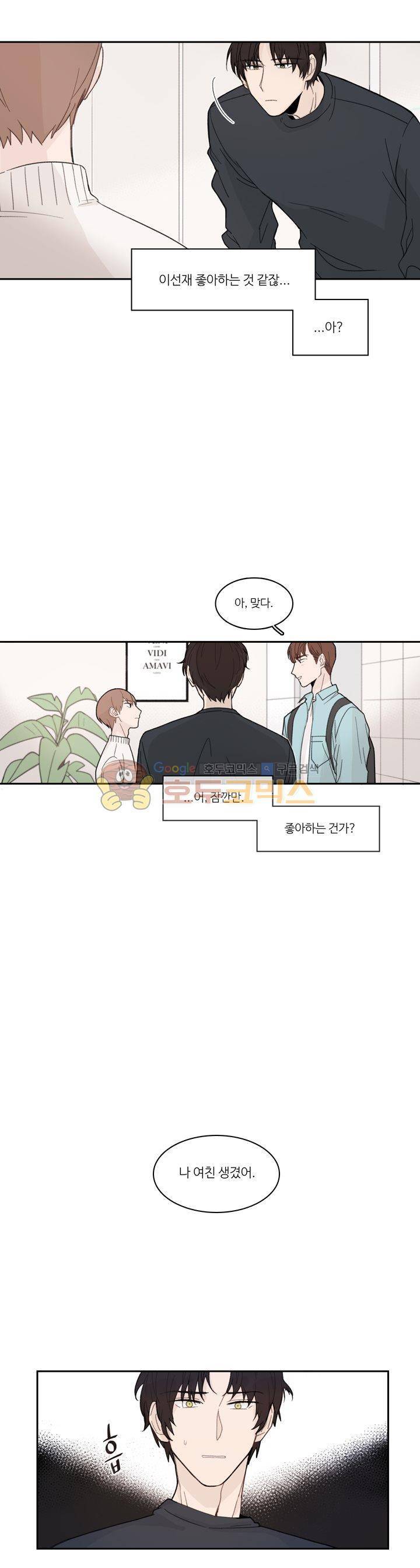 이토록 완벽한 짝사랑 7화 5