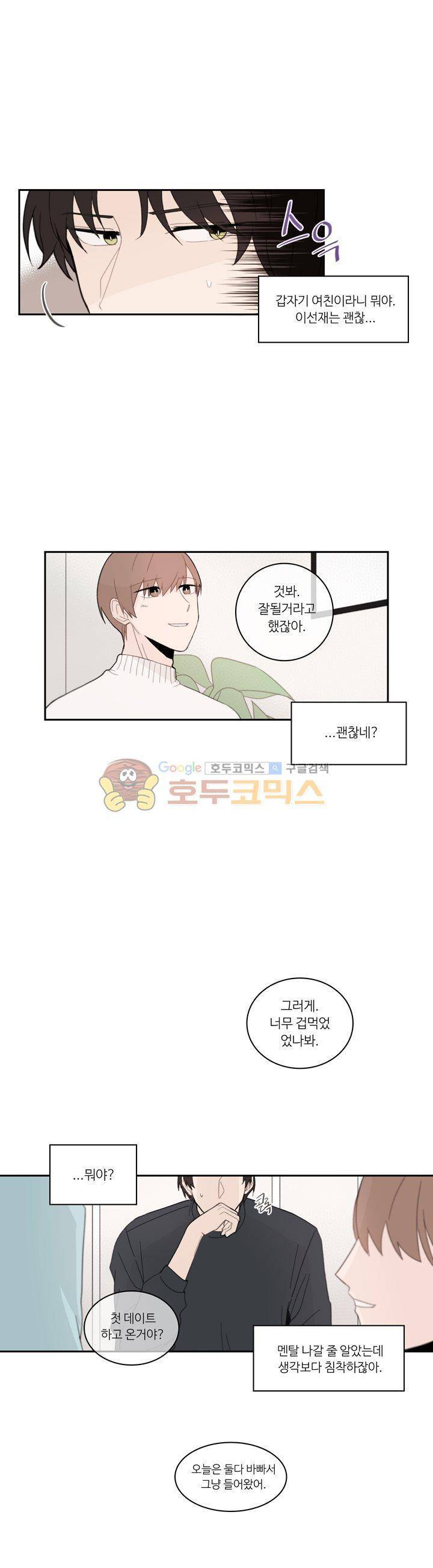 이토록 완벽한 짝사랑 7화 7