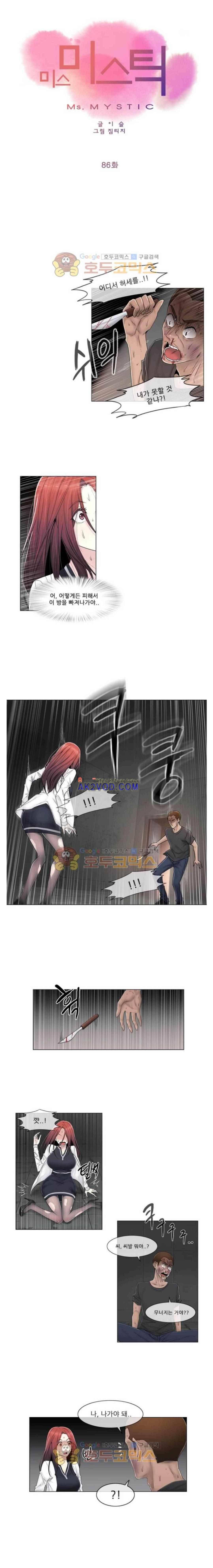 미스미스틱 86화 1