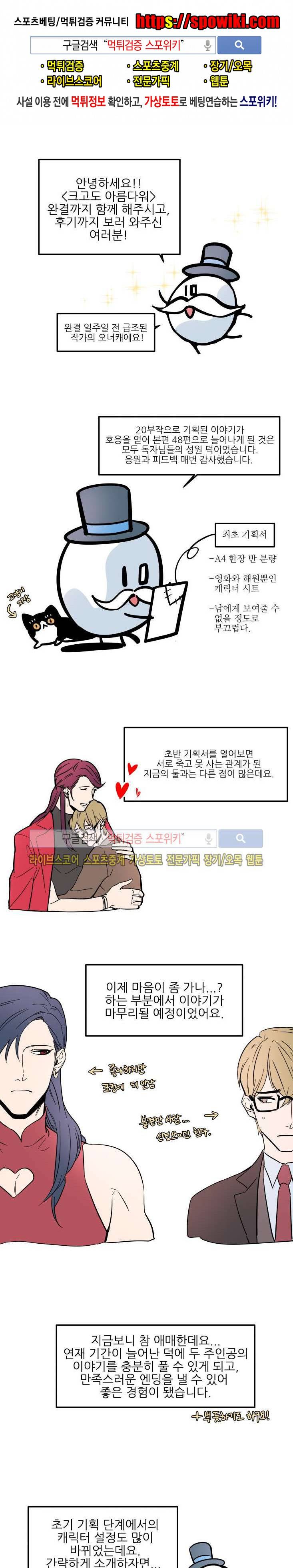 크고도 아름다워 완결후기, 외전 예고 1