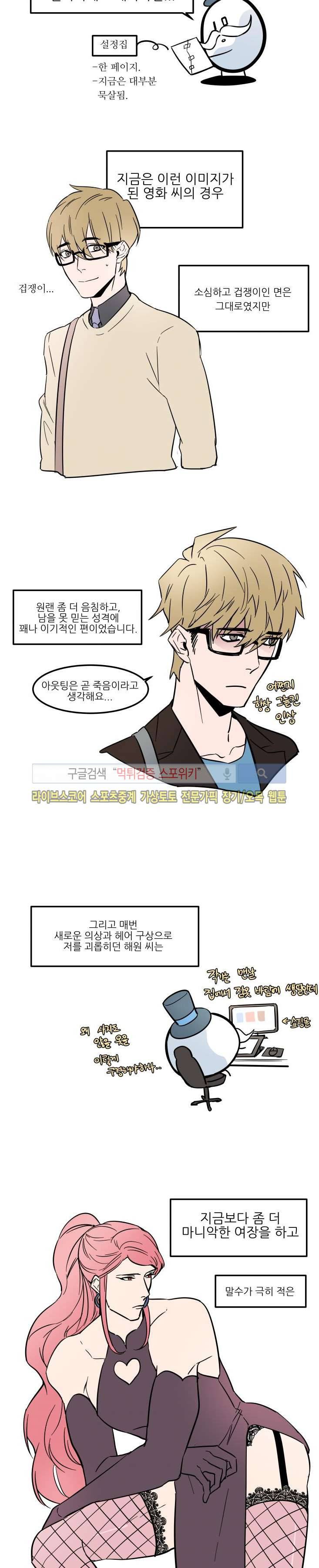 크고도 아름다워 완결후기, 외전 예고 2