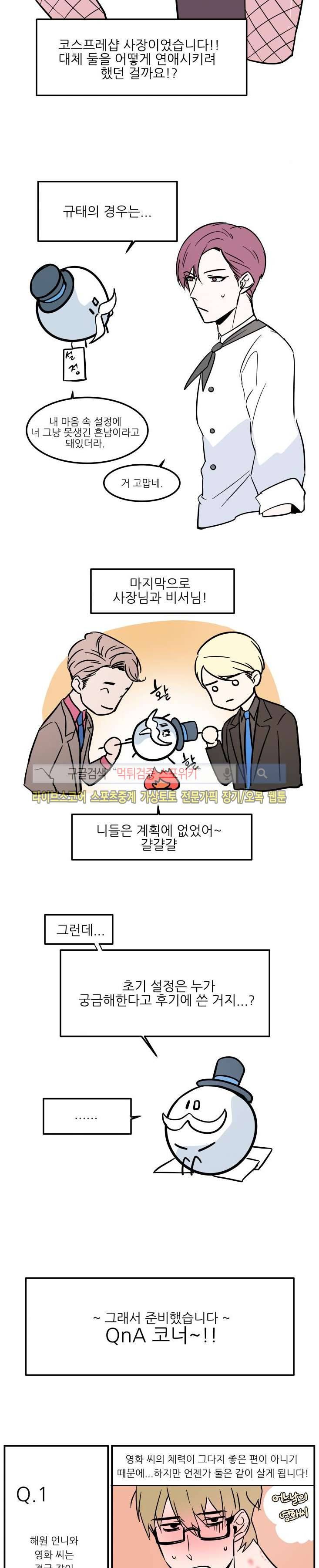 크고도 아름다워 완결후기, 외전 예고 3