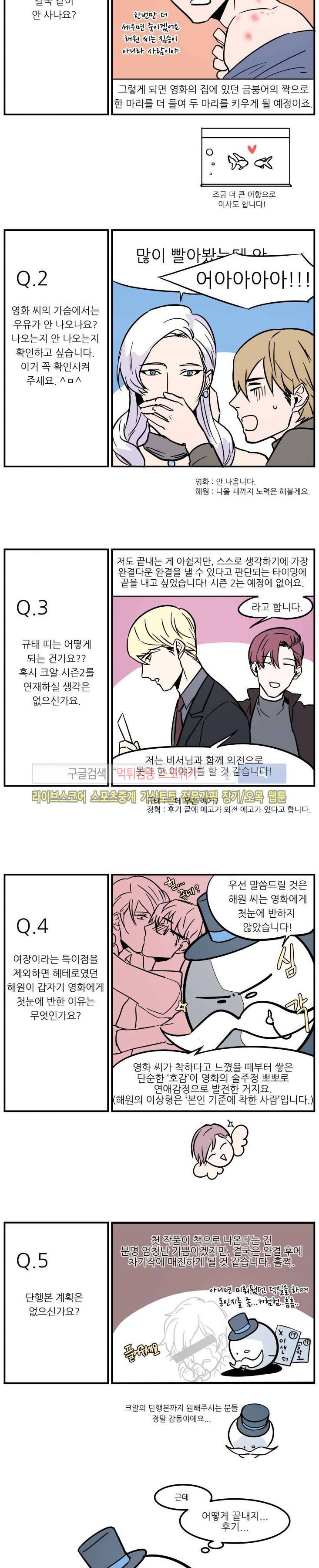 크고도 아름다워 완결후기, 외전 예고 4