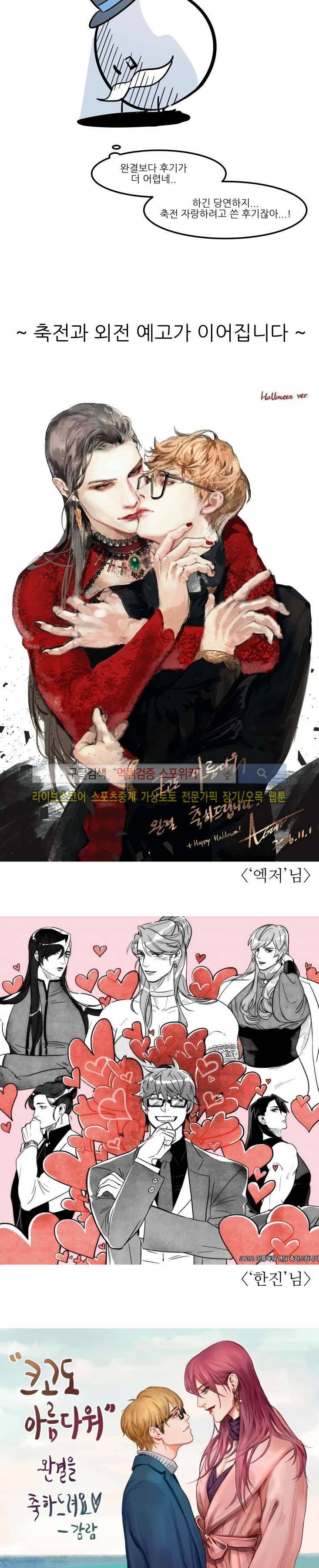 크고도 아름다워 완결후기, 외전 예고 5