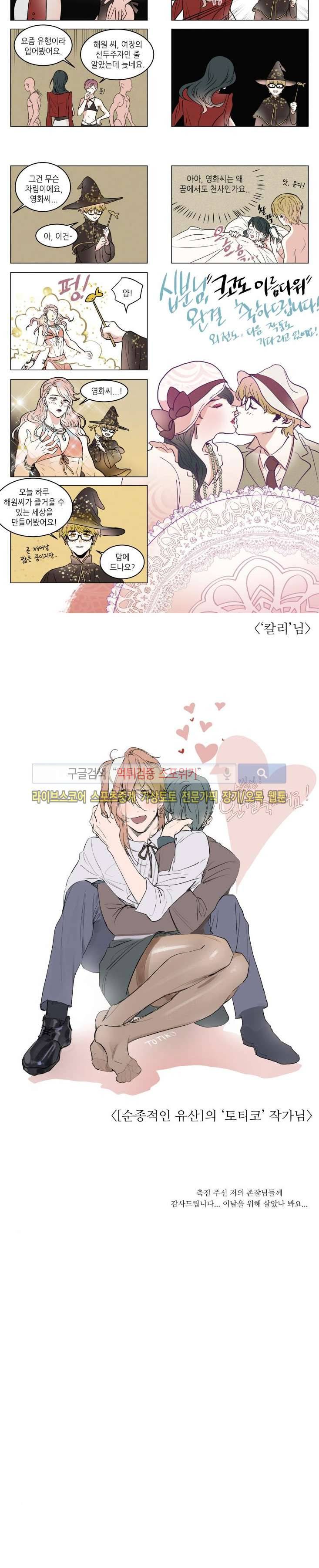 크고도 아름다워 완결후기, 외전 예고 7