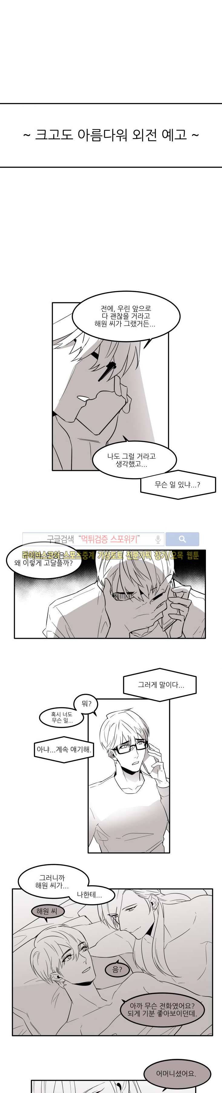 크고도 아름다워 완결후기, 외전 예고 8