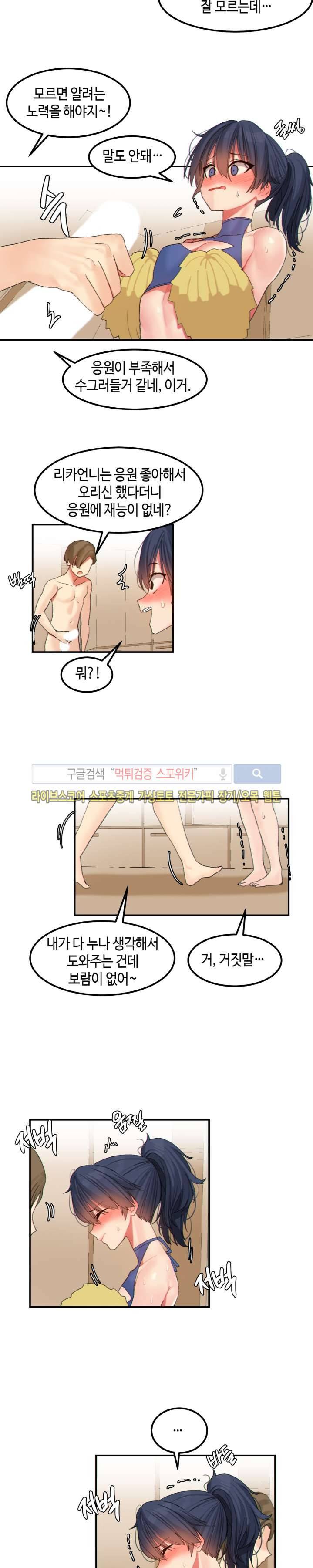 몽글몽글 하리스타 19화 2