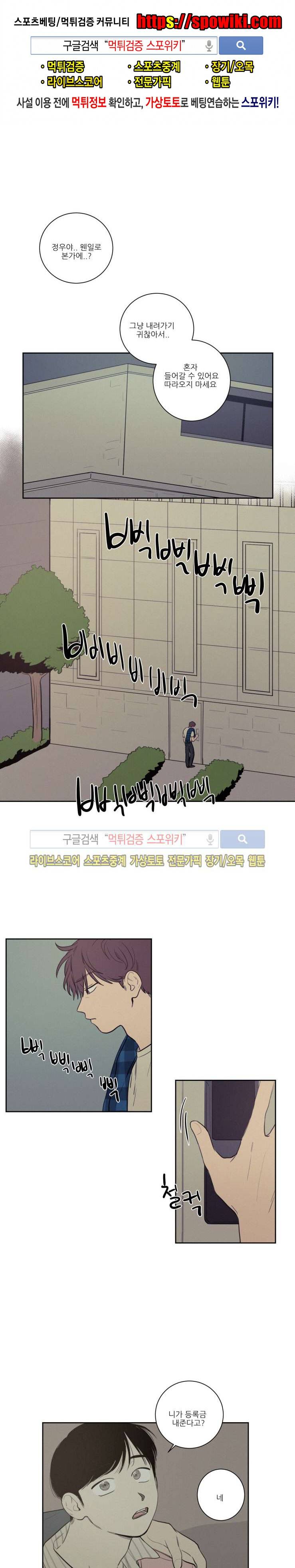 원조교제 아닌데요? 22화 1