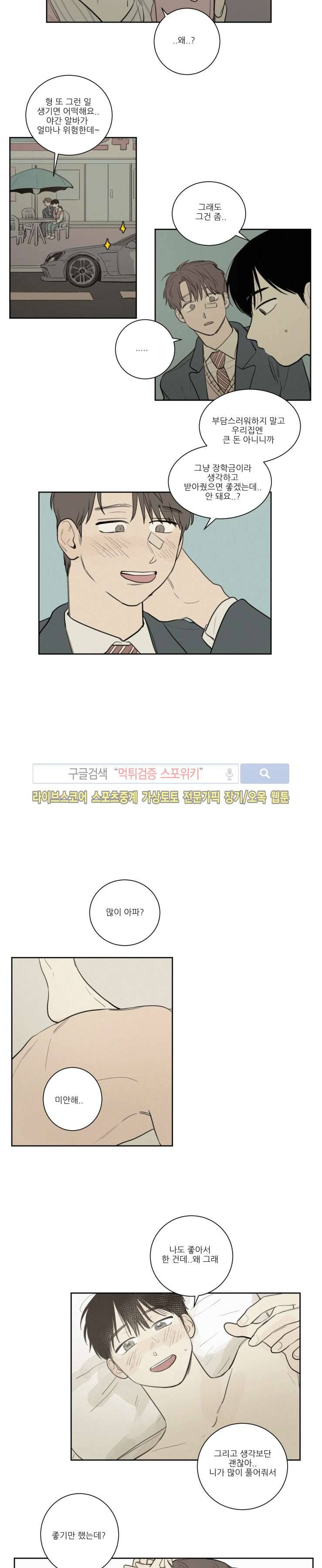 원조교제 아닌데요? 22화 2
