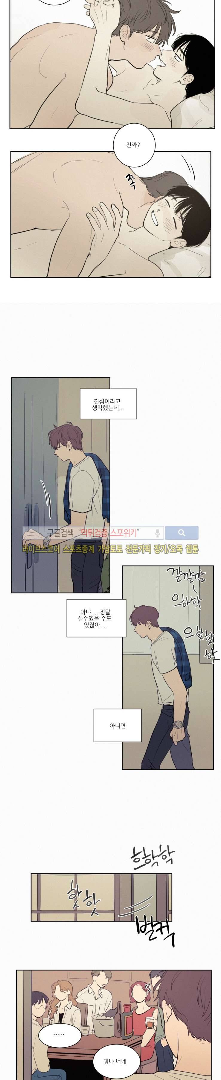 원조교제 아닌데요? 22화 3