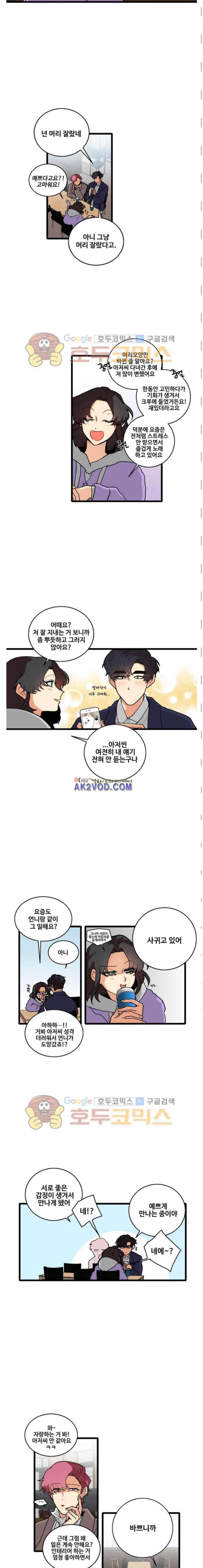 아람이랑 삽니다 49화 2
