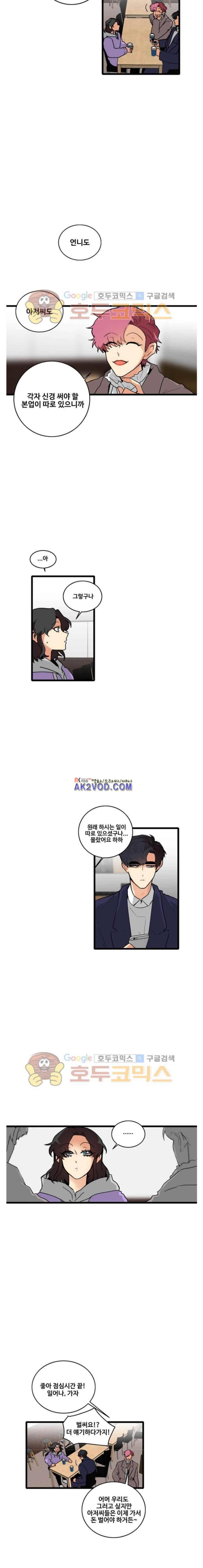 아람이랑 삽니다 49화 3