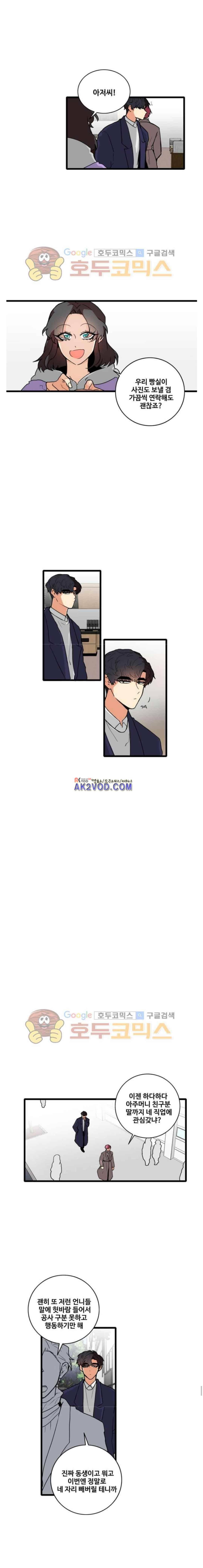 아람이랑 삽니다 49화 4