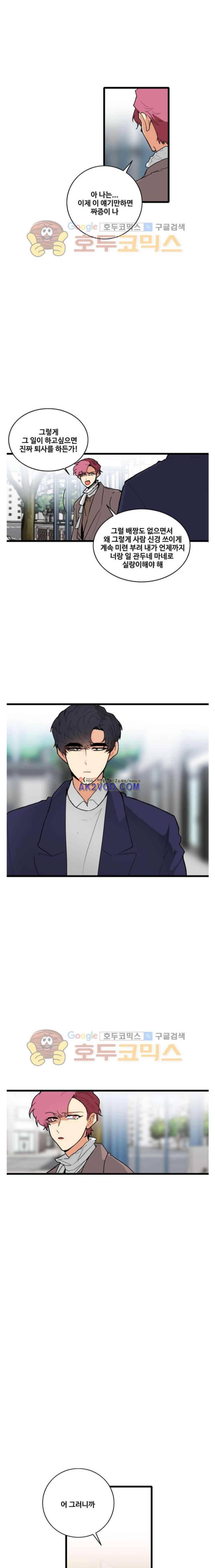 아람이랑 삽니다 49화 5