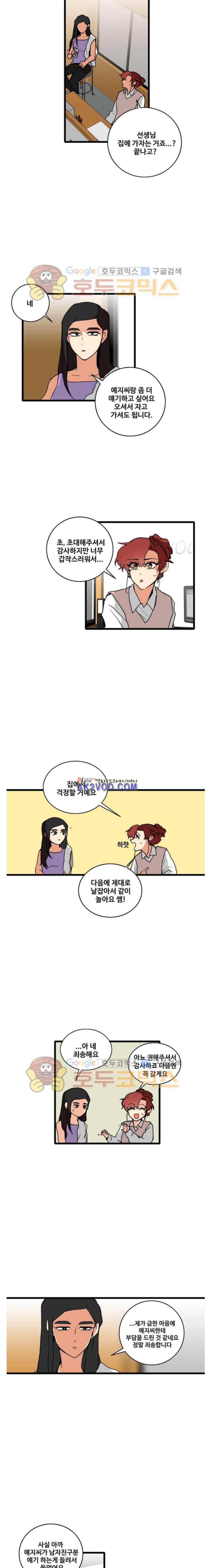 아람이랑 삽니다 49화 6
