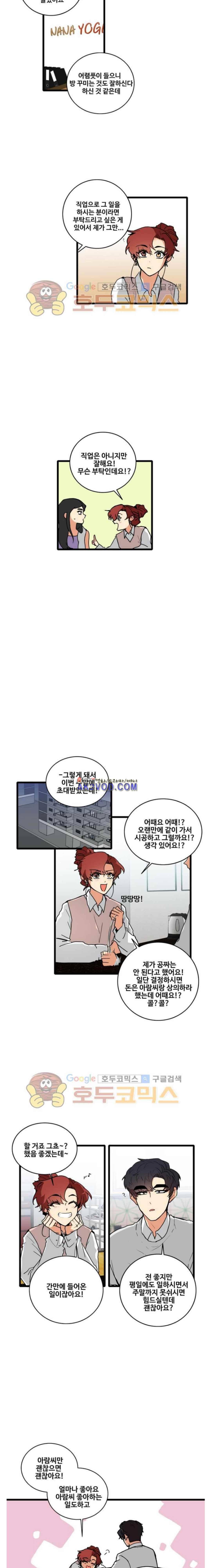 아람이랑 삽니다 49화 7
