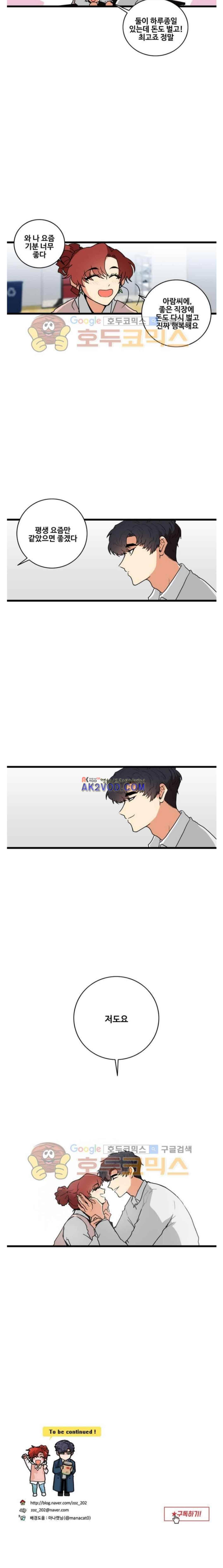 아람이랑 삽니다 49화 8