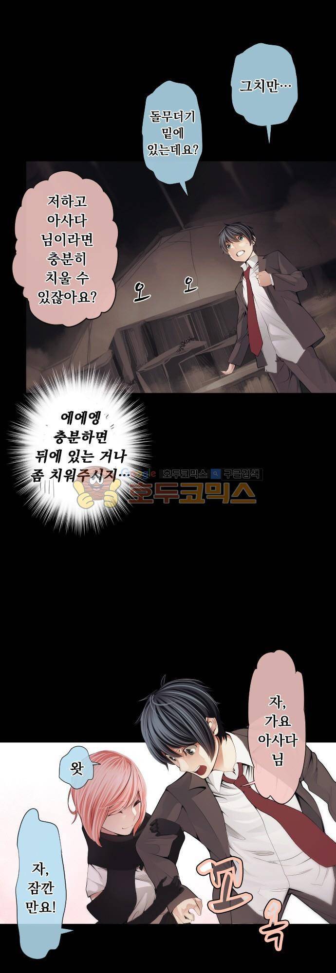 엔타쿠 65화 - 진실에 대한 대가 3