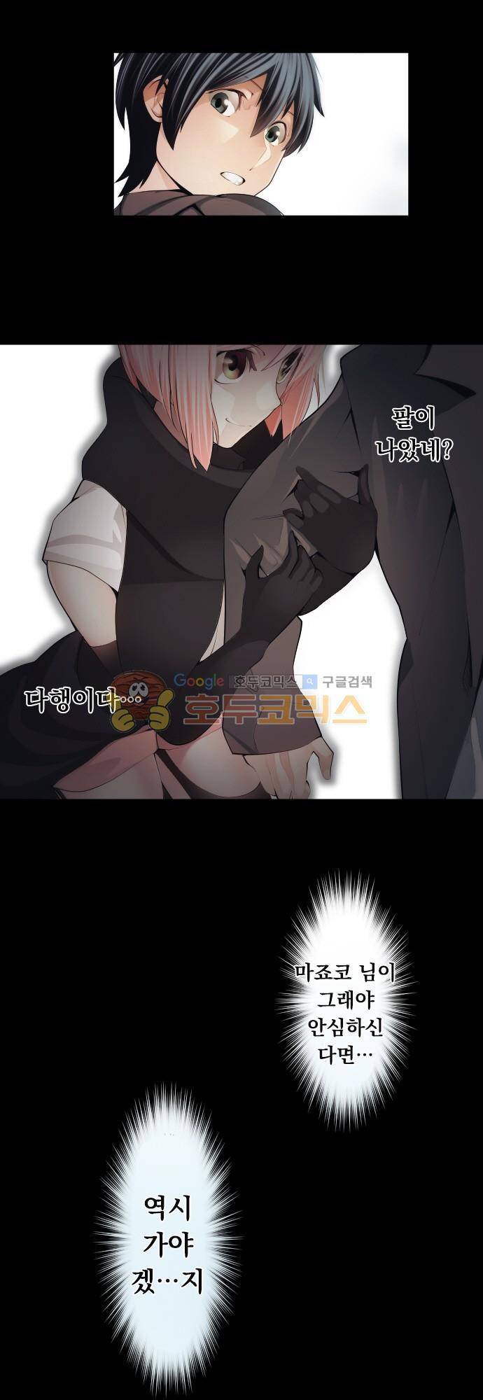 엔타쿠 65화 - 진실에 대한 대가 4