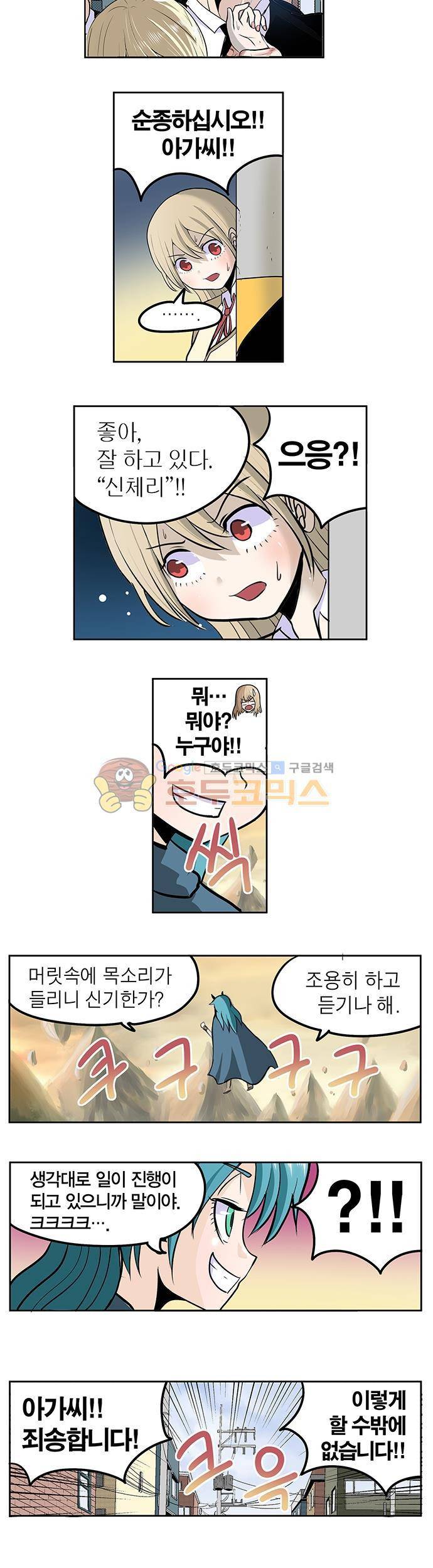 신의 접착제 89화 - 문 열어!! 2