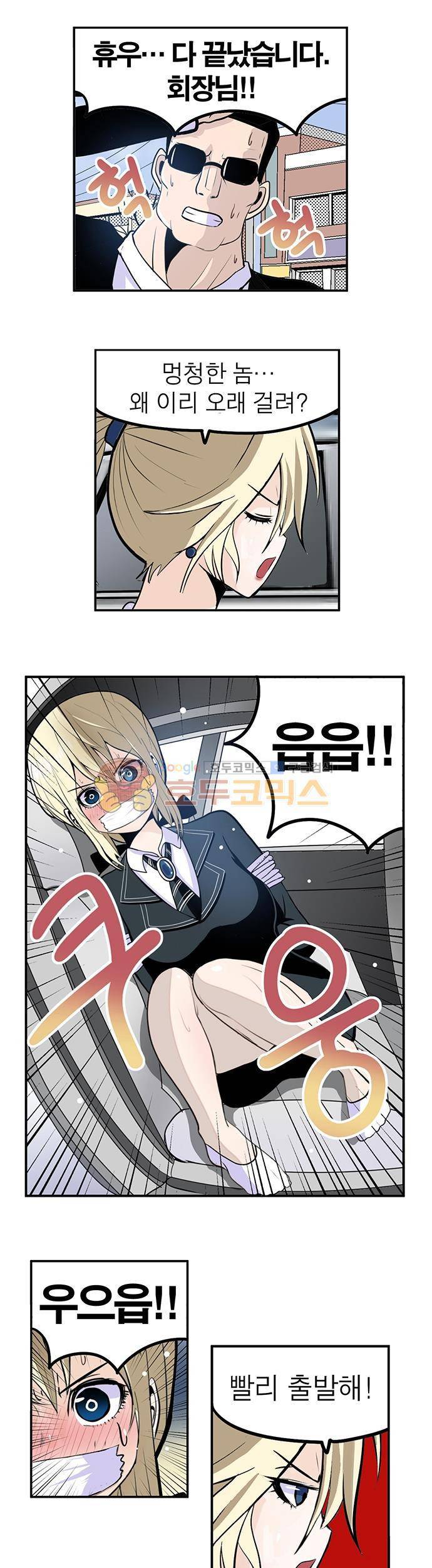 신의 접착제 89화 - 문 열어!! 3