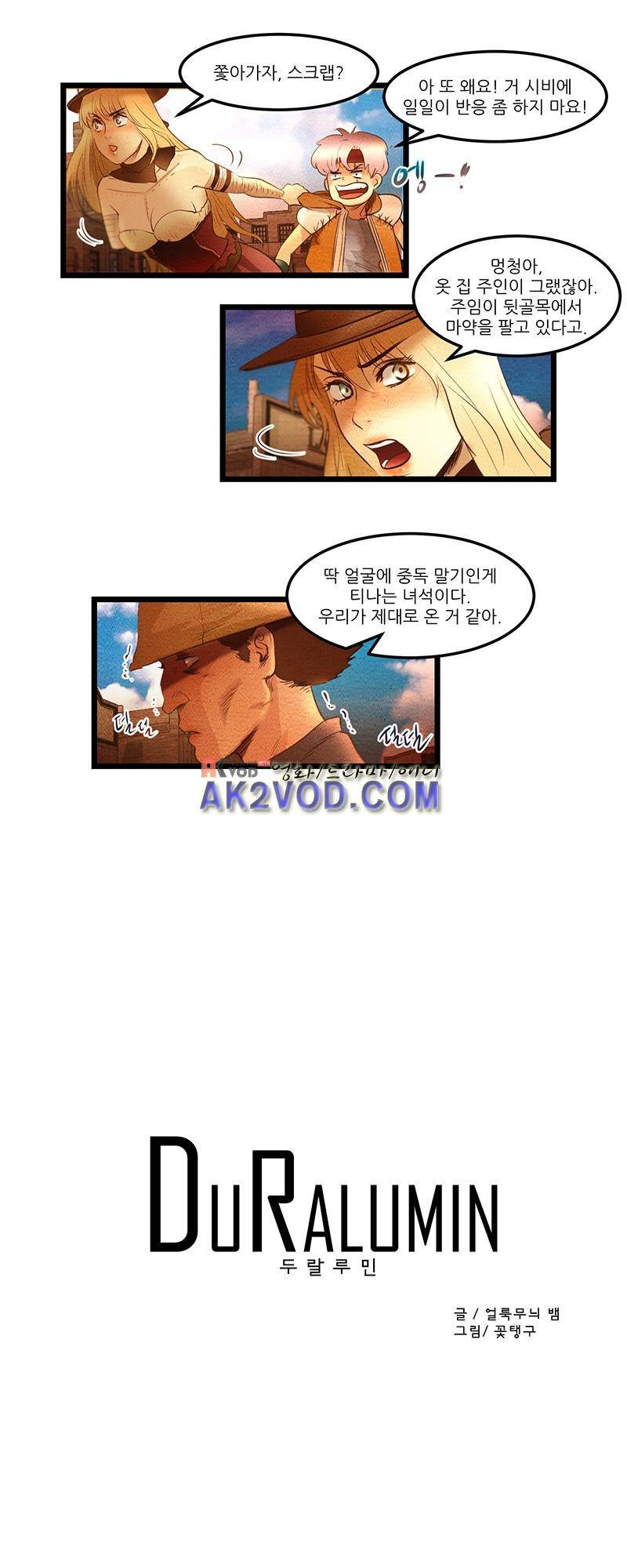 두랄루민 16화 3