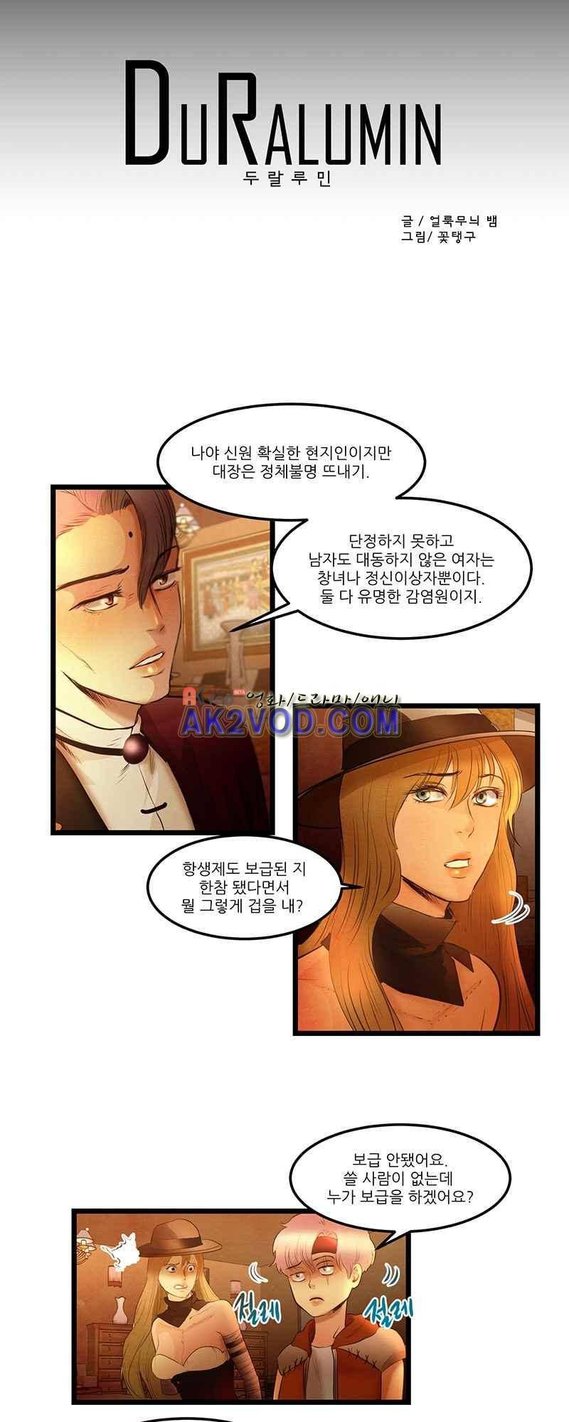 두랄루민 25화 3
