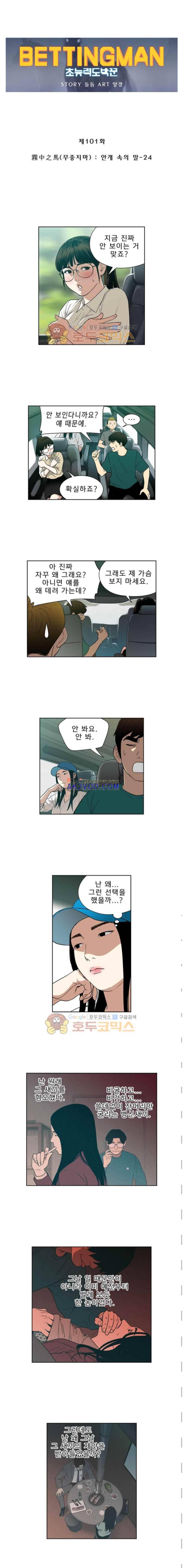 베팅맨 101화 1