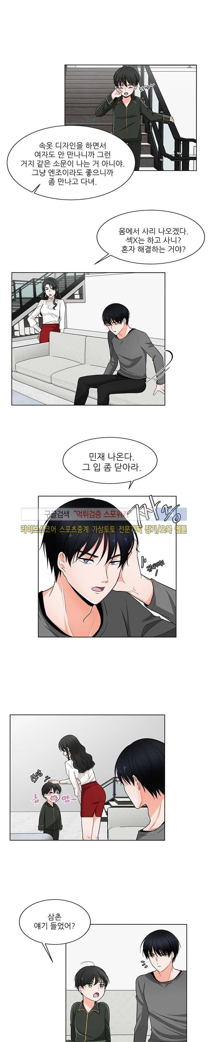 깊고 아득한 4화 3