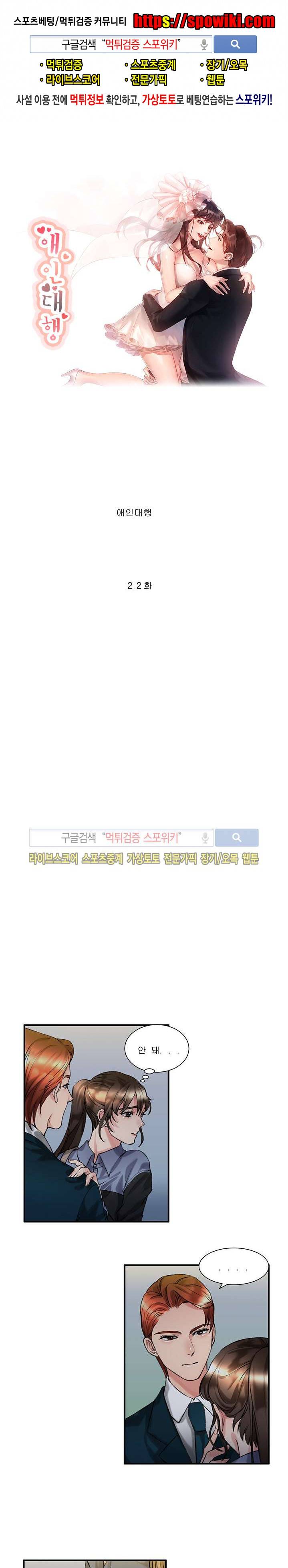 애인대행 22화 1